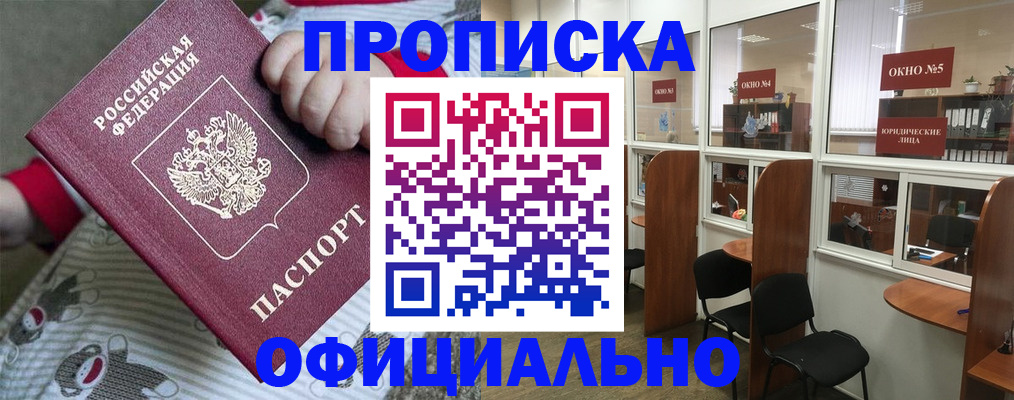 временная регистрация для школы в Борзе