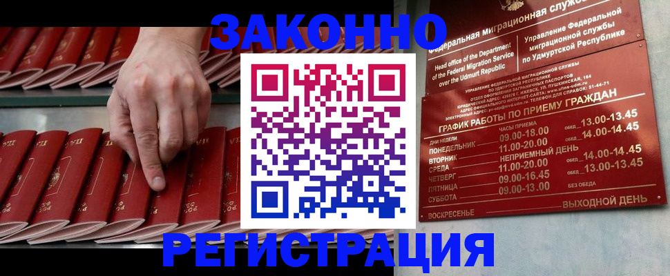 купить прописку в Борзе