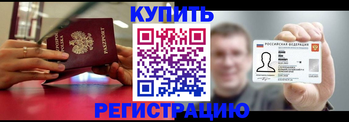 временная регистрация недорого в Борзе